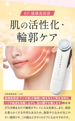 プルエスト美顔器　RF